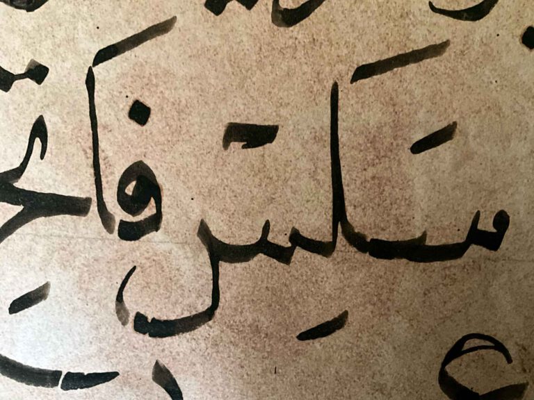 Naskh sample