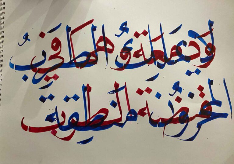 Naskh sample